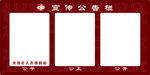 福彩公告栏