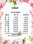 美容价目表