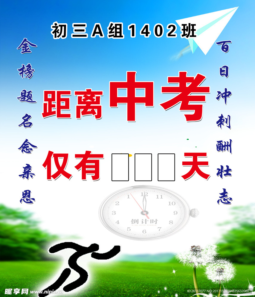 中考倒计时