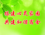 温馨校园提示语