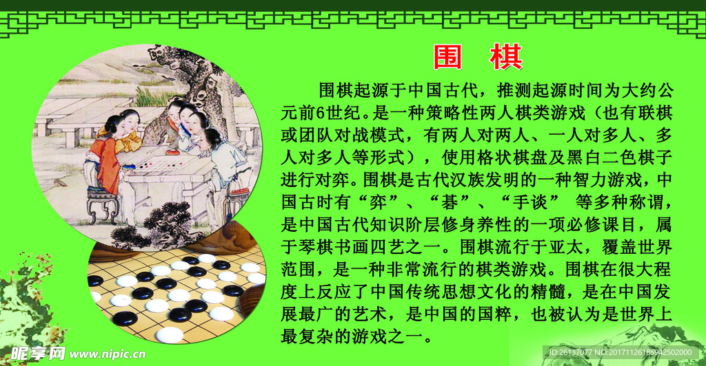 围棋文化图版