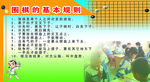 围棋的规则