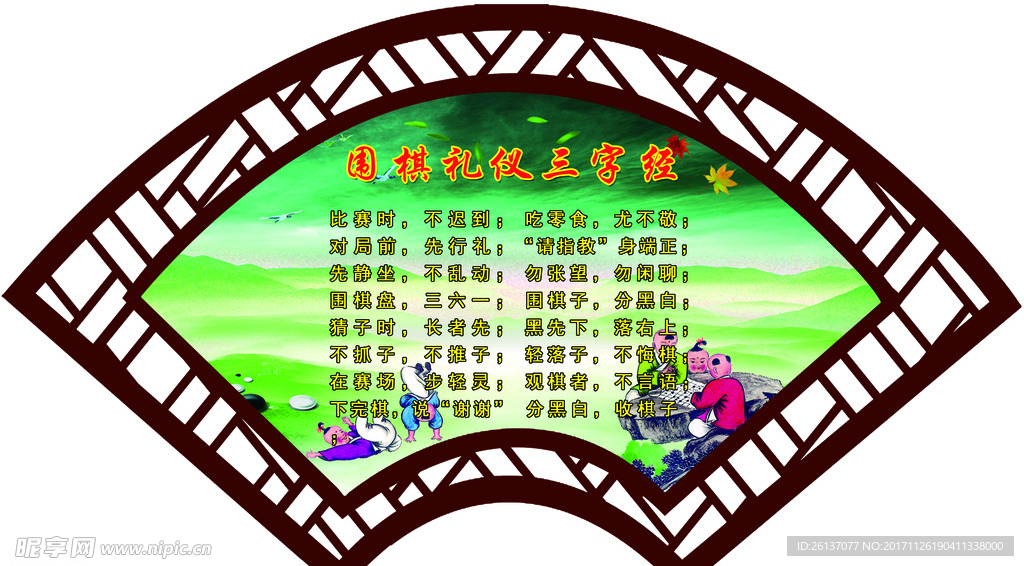 围棋礼仪