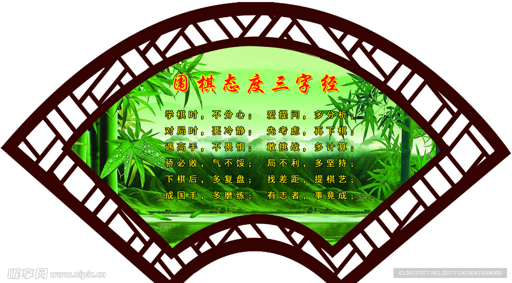 围棋态度