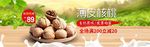 食品电商薄皮核桃全屏横幅