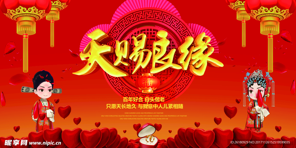 天赐良缘婚礼庆典背景