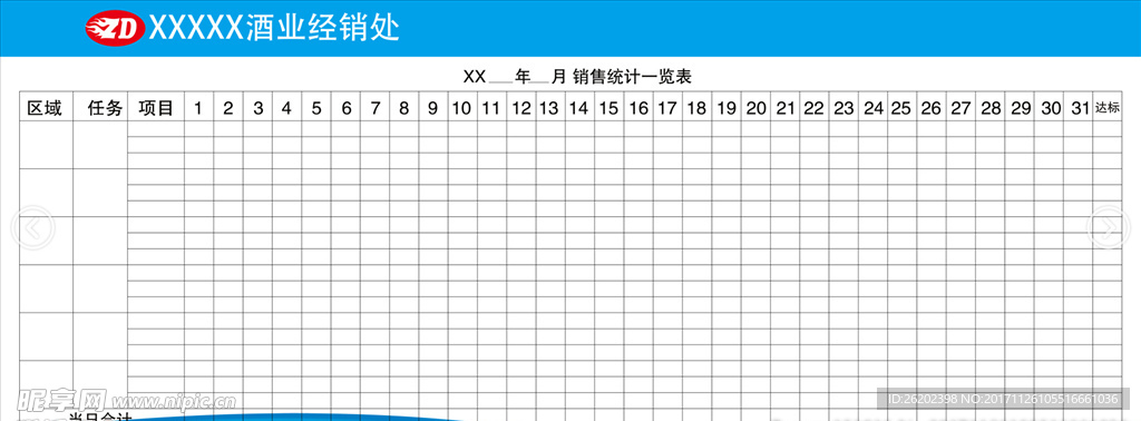 统计表格