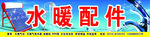 水暖广告