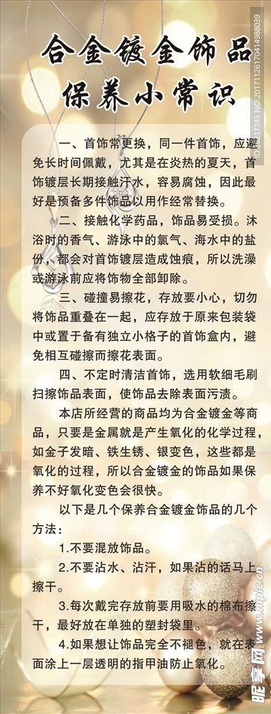 合金镀金饰品保养小常识