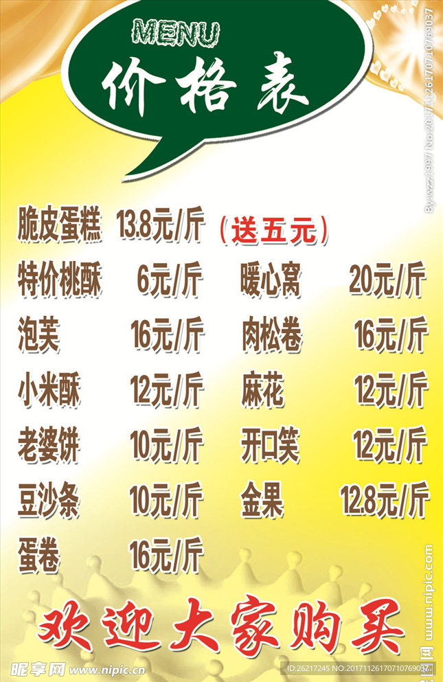 蛋糕价格表