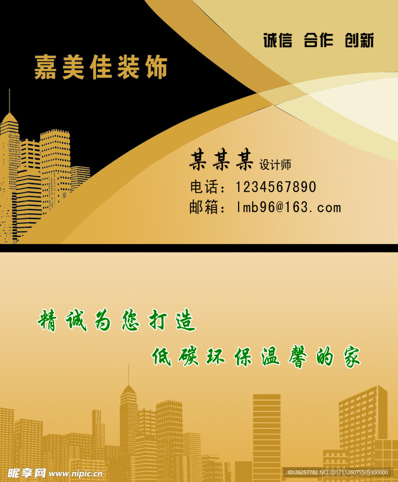 装饰公司名片