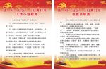 扫黄打非制度牌