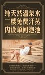 温泉汗蒸
