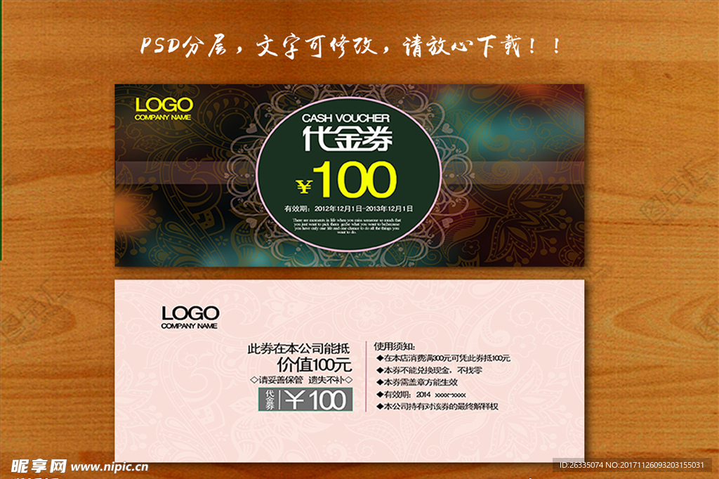 代金券