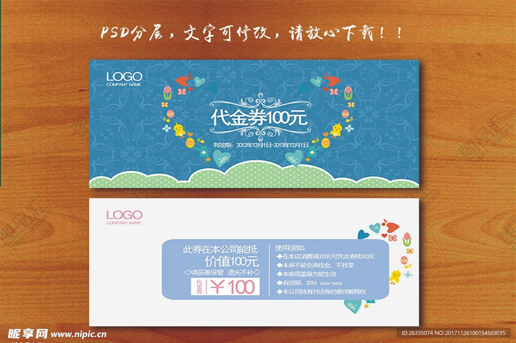 代金券