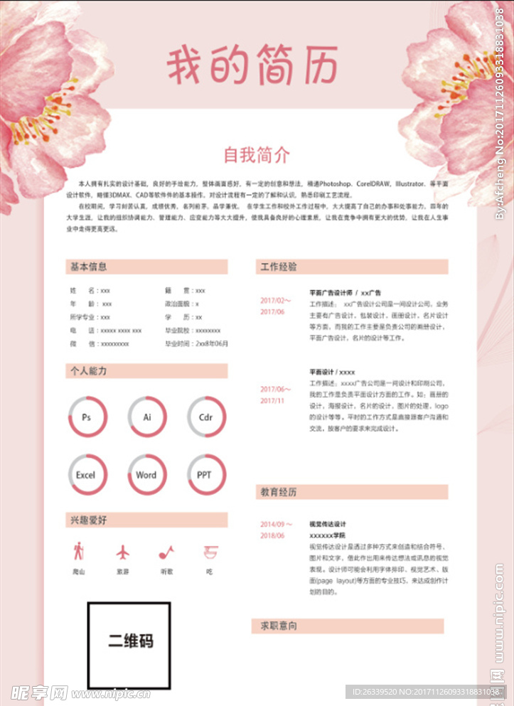 我的简历