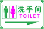 洗手间