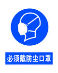 必须戴口罩