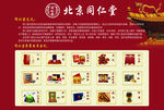 北京同仁堂