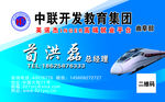 中联开发教育集团