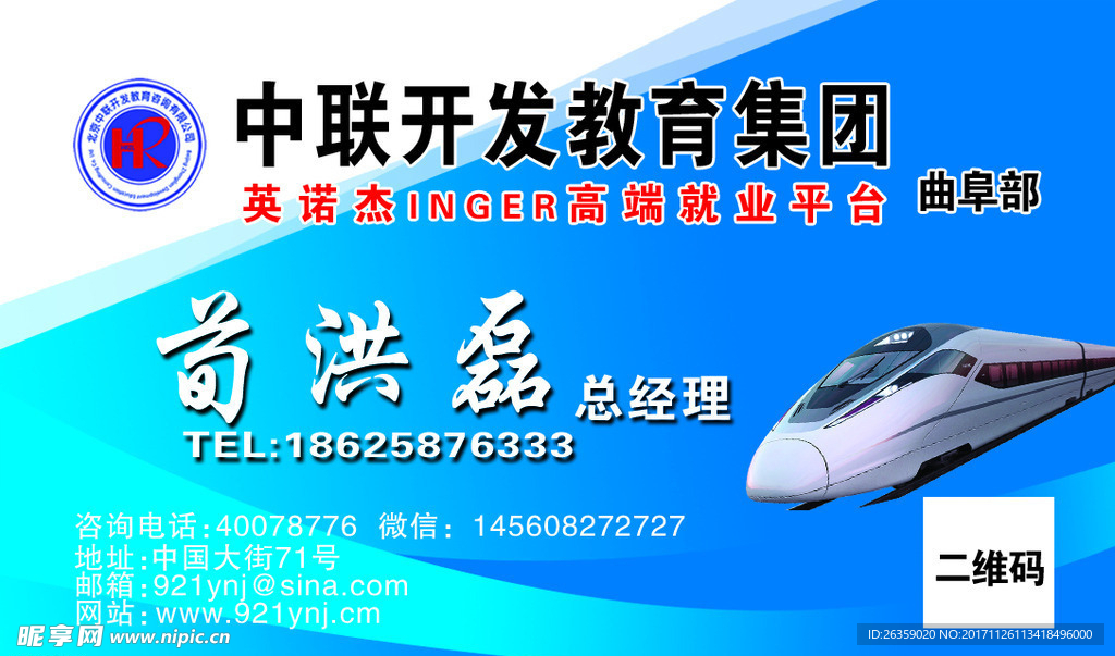 中联开发教育集团
