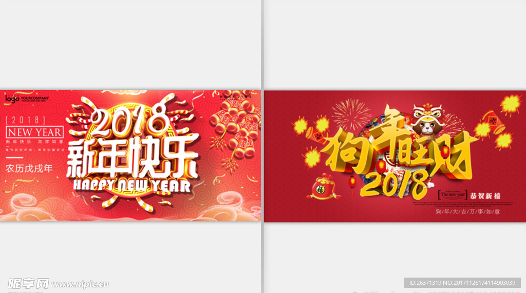 狗年旺财