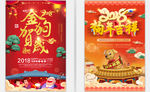狗年吉祥