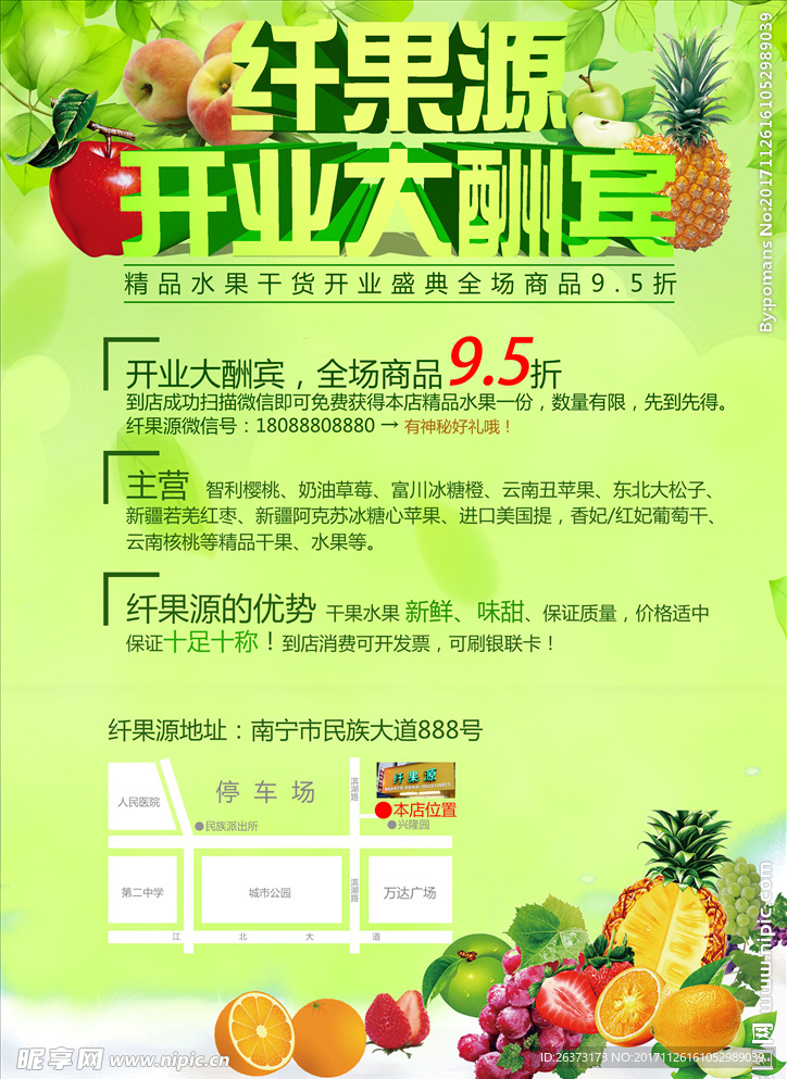 水果店促销活动海报