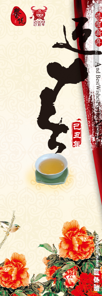 喜庆新年通用展架设计