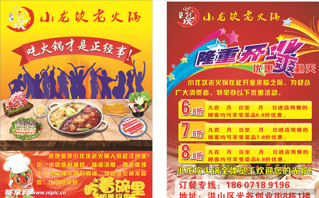 火锅开业彩页