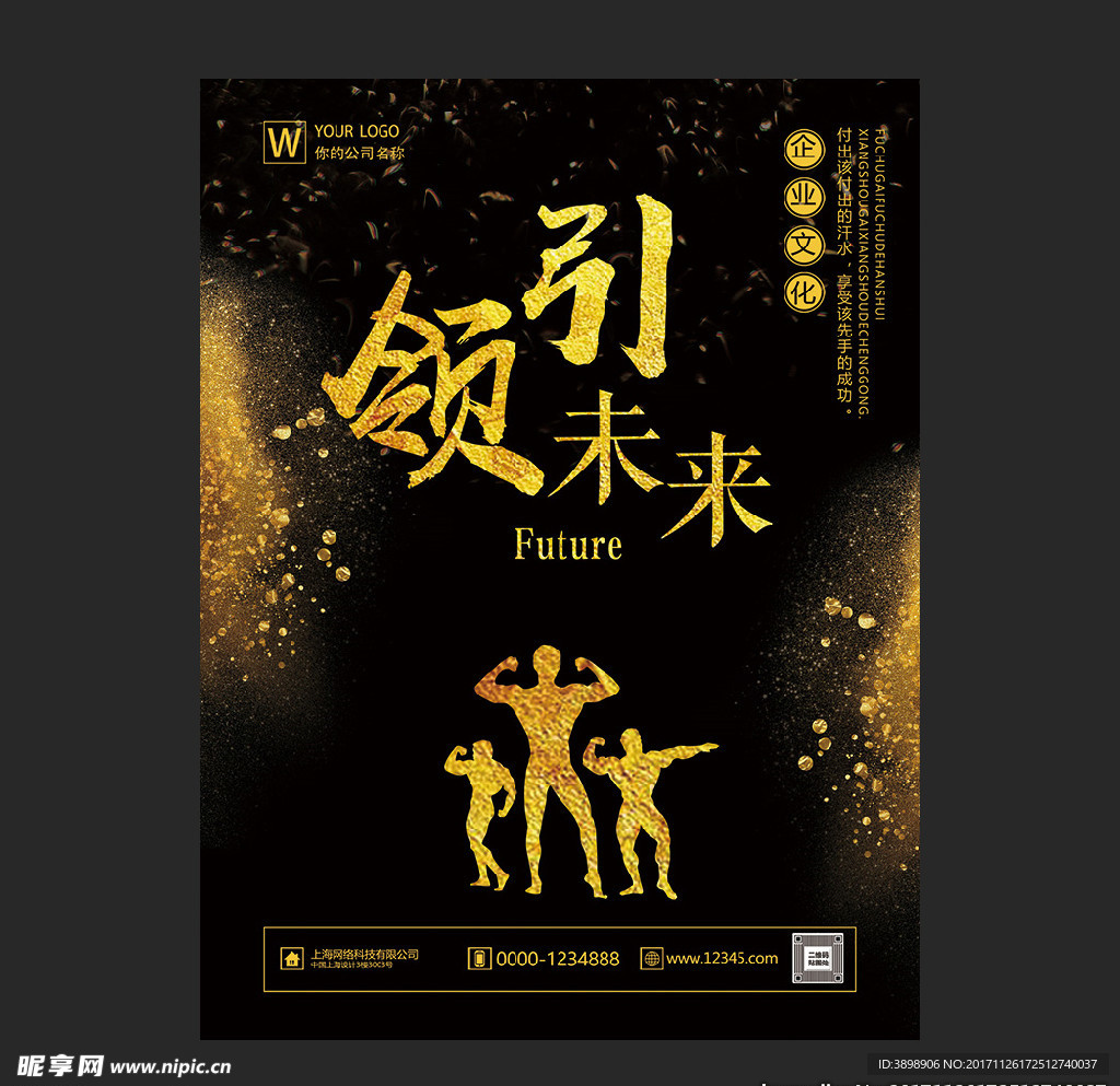 企业文化
