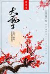 二十四个节气大雪传统节日