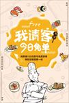 我请客今日免单扁平化卡通插画美