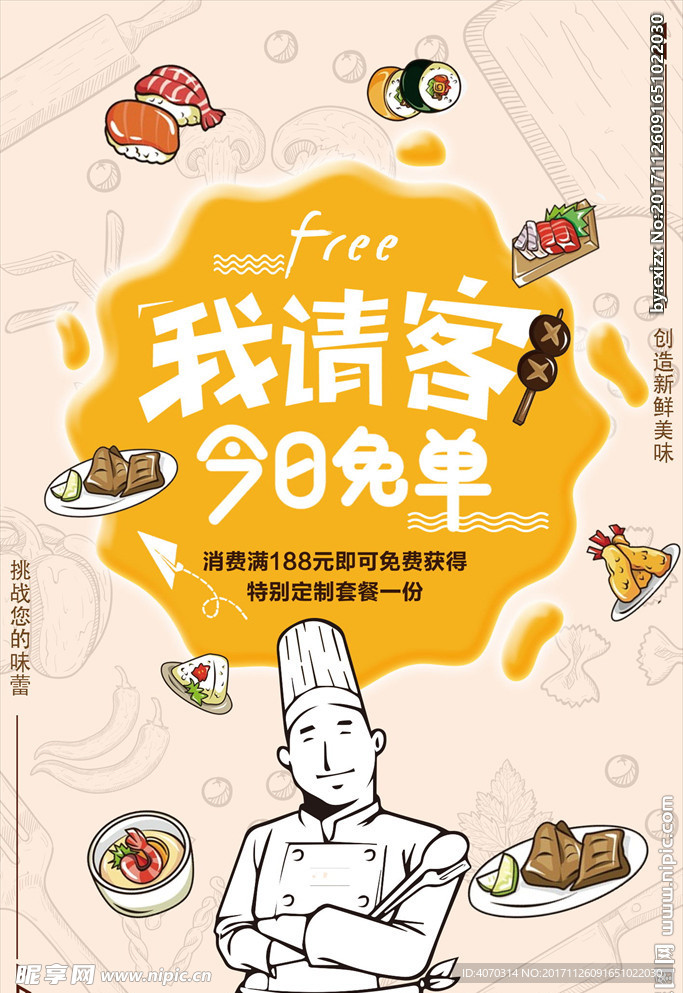 我请客今日免单扁平化卡通插画美