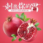 淘宝天猫石榴促销通用直通车主图