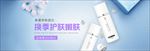 换季护肤嫩肤banner设计