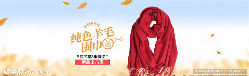 红色围巾banner设计