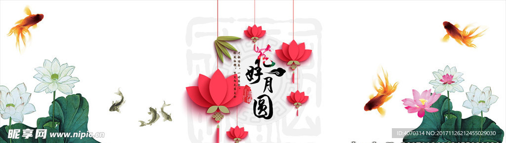 花好月圆banner设计