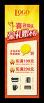 国庆促销展架
