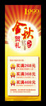 中秋促销展架