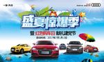 盛夏惊爆季