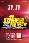 双11来啦 倒计时1天