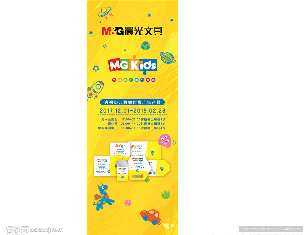 MGKids-x展架