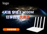 小米wifi路由器淘宝天猫海报