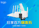 小米路由器3C产品淘宝天猫海报