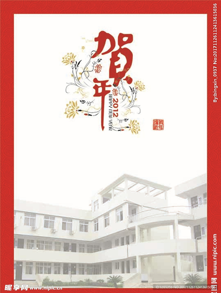 贺新年封面
