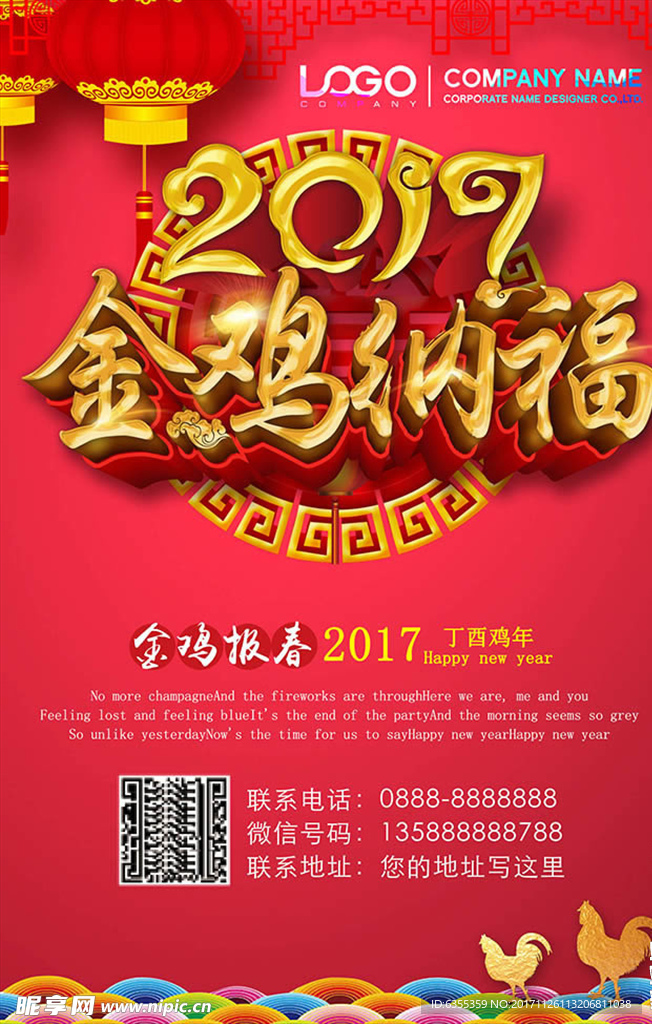 2018金鸡纳福广告