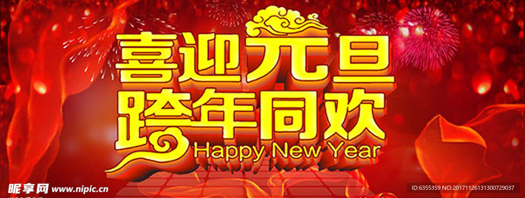 圣诞元旦 双节钜惠 活动大促
