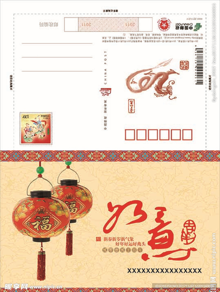 新年信封设计