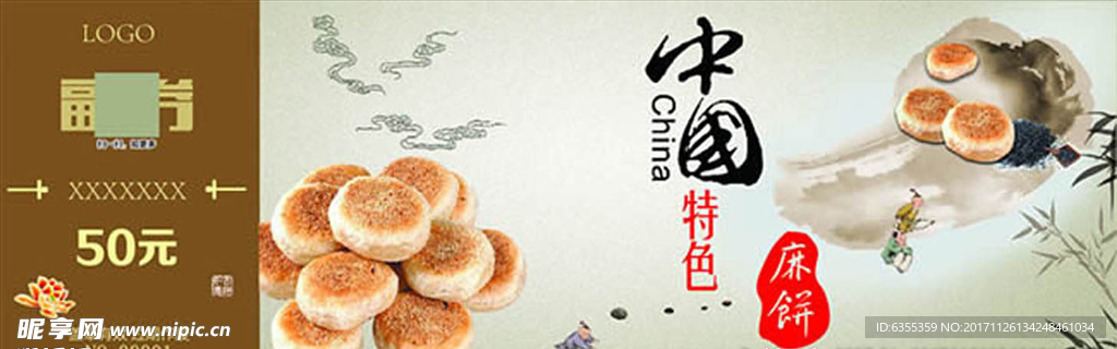 中国美食麻饼广告